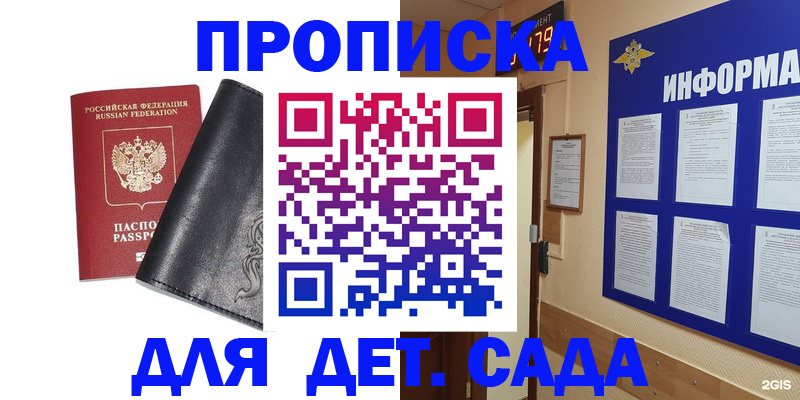 временная регистрация недорого в Краснокаменске